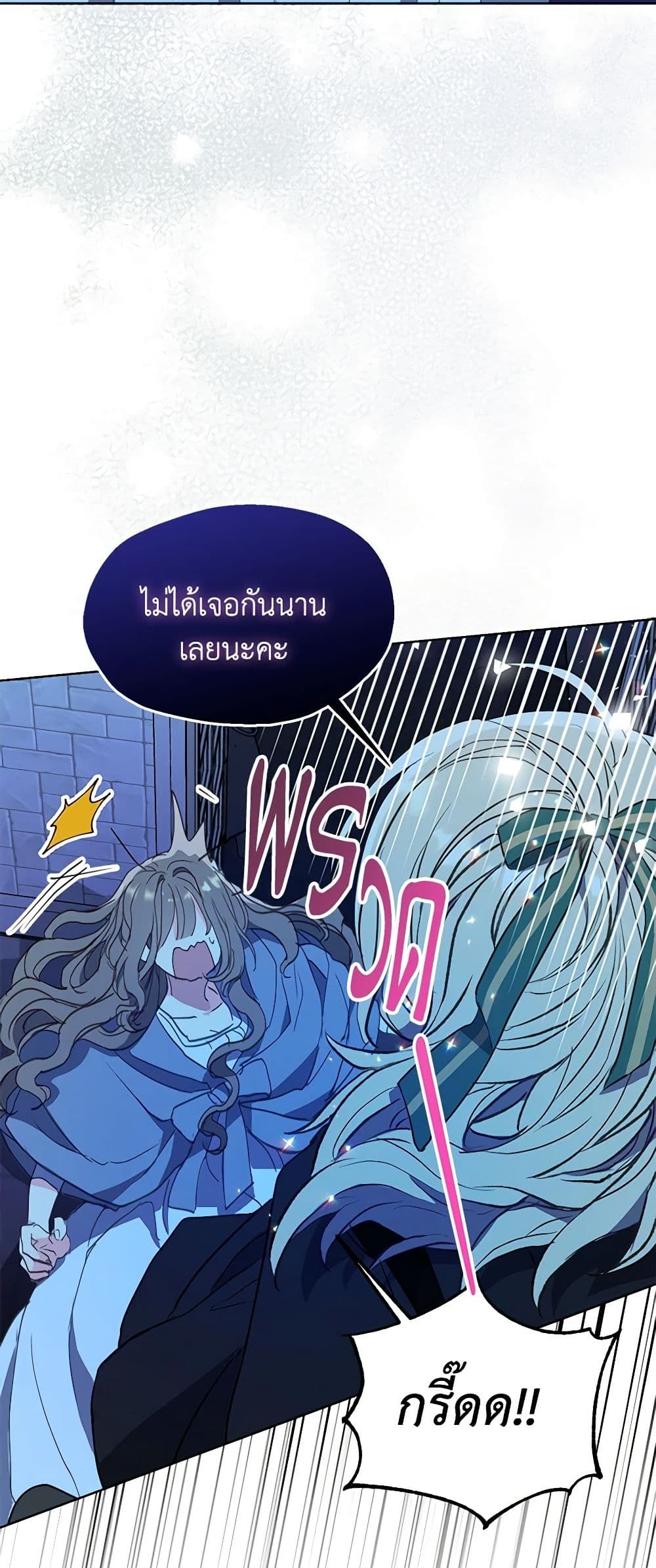 อ่านการ์ตูน Your Majesty, Please Spare Me This Time 122 ภาพที่ 14