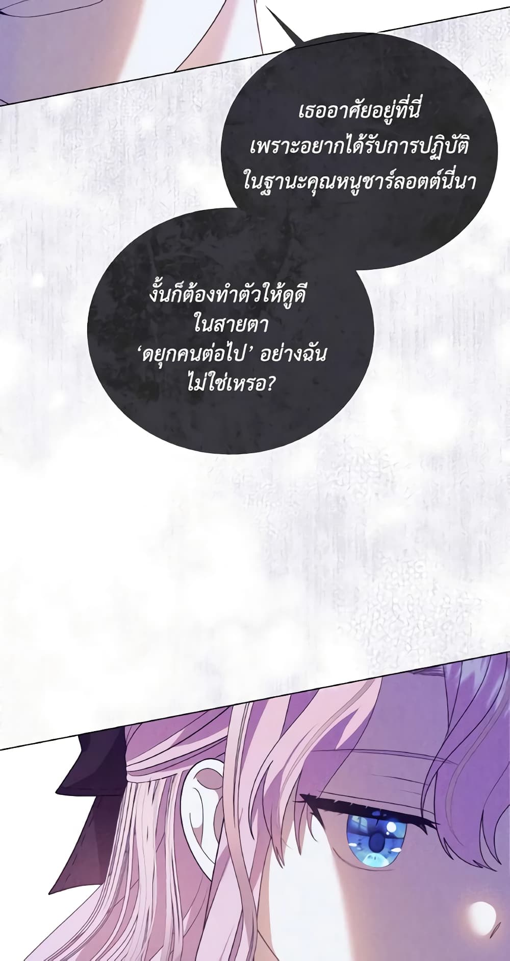 อ่านการ์ตูน The Little Princess Waits for the Breakup 6 ภาพที่ 8