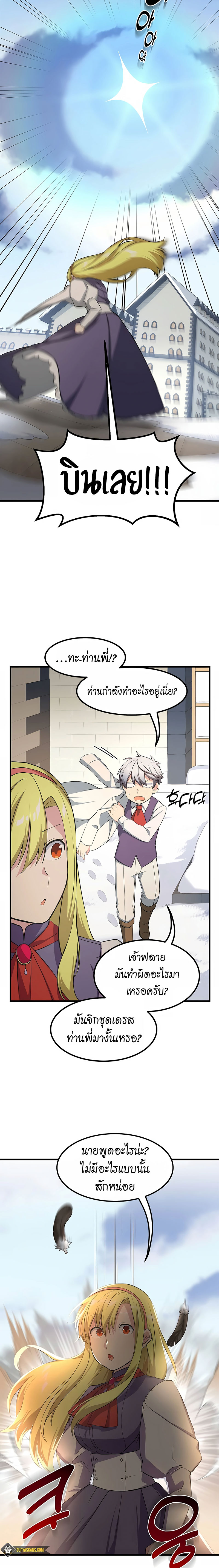 อ่านการ์ตูน How the Pro in His Past Life Sucks the Sweet Honey 31 ภาพที่ 15