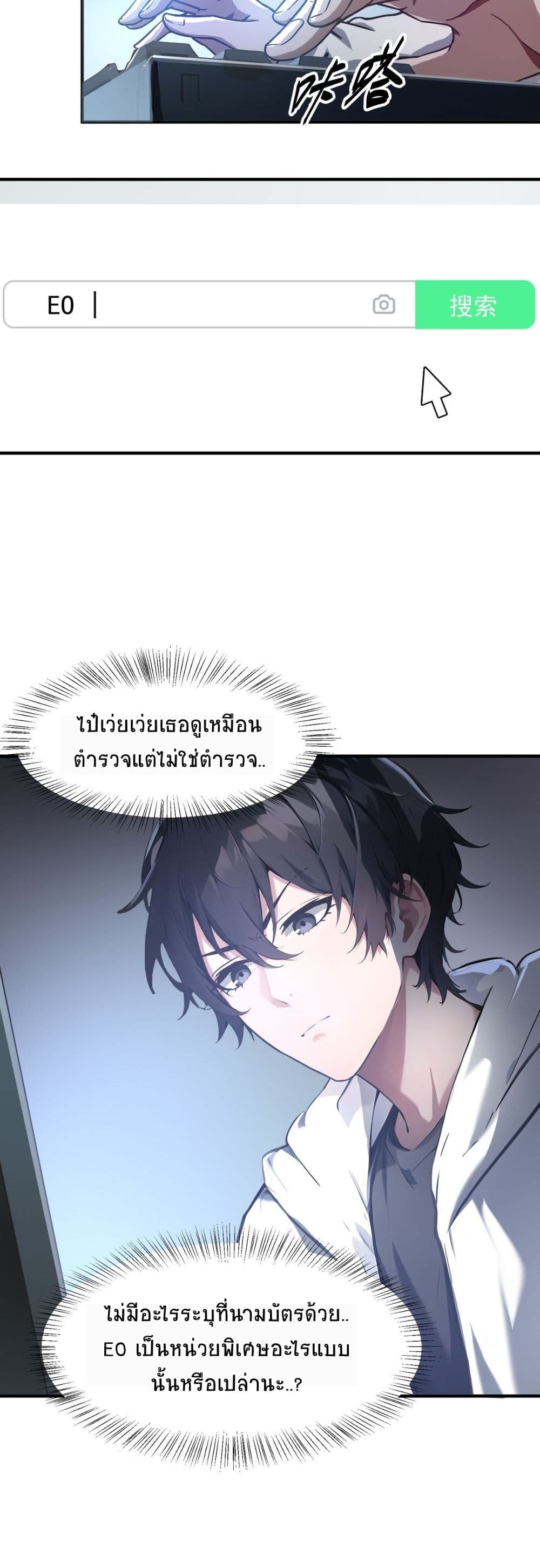 อ่านการ์ตูน I Dominate the Spiritual Energy Recovery 2 ภาพที่ 21