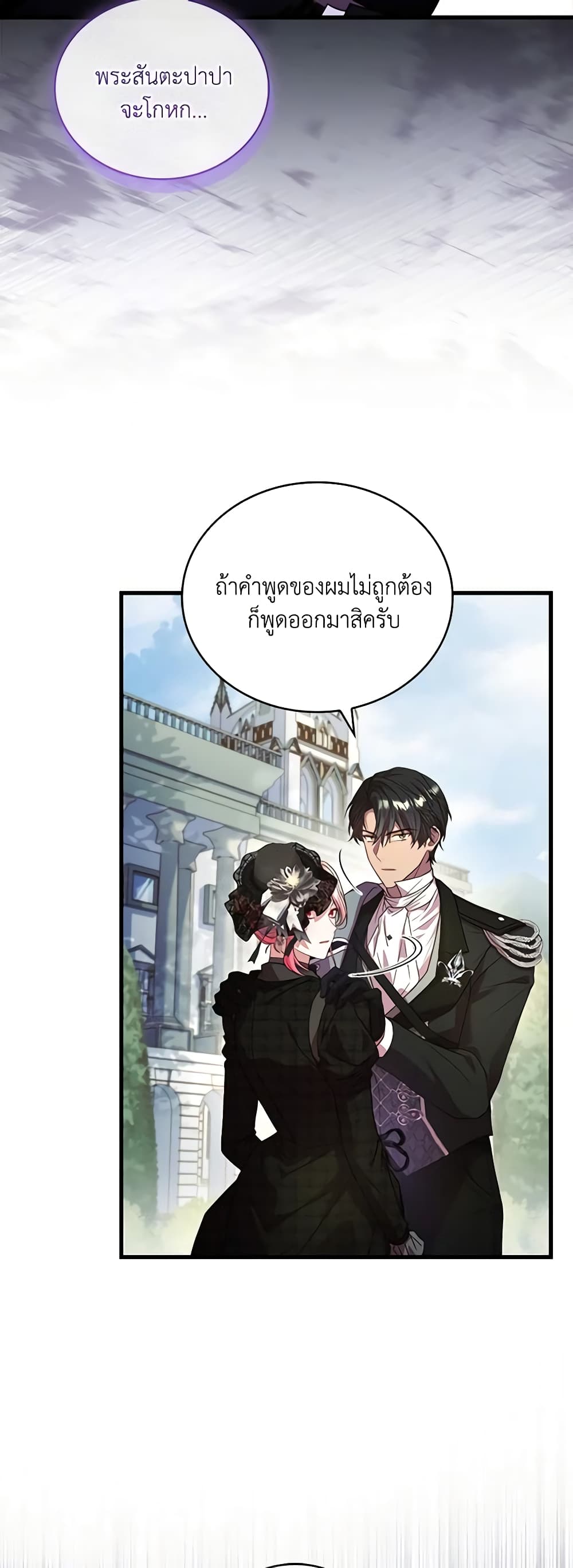 อ่านการ์ตูน The Price Of Breaking Up 70 ภาพที่ 26