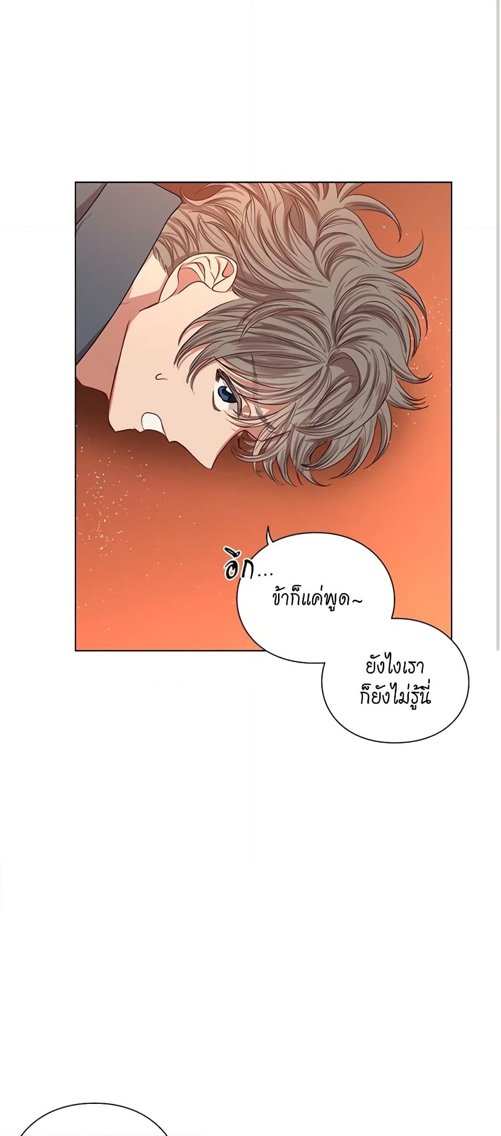 อ่านการ์ตูน Lucia 38 ภาพที่ 44