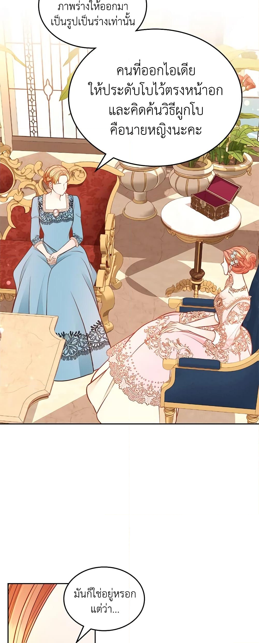 อ่านการ์ตูน The Duchess’s Secret Dressing Room 69 ภาพที่ 35