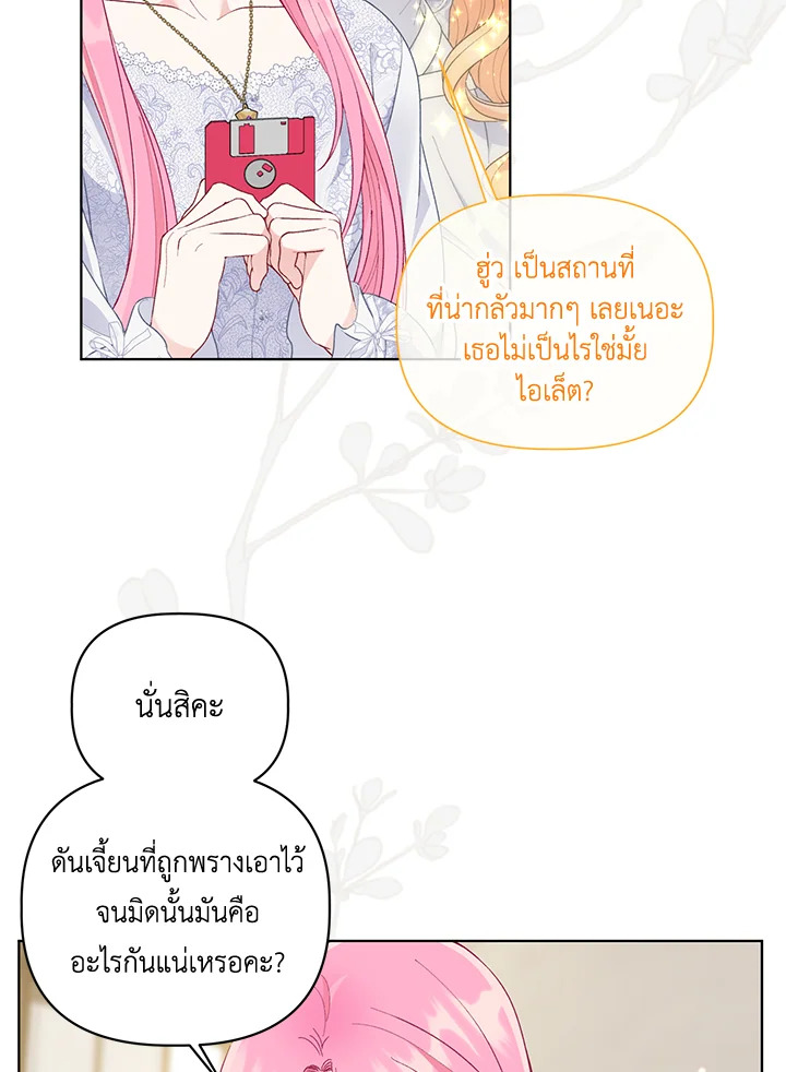 อ่านการ์ตูน The Perks of Being an S-Class Heroine 69 ภาพที่ 98