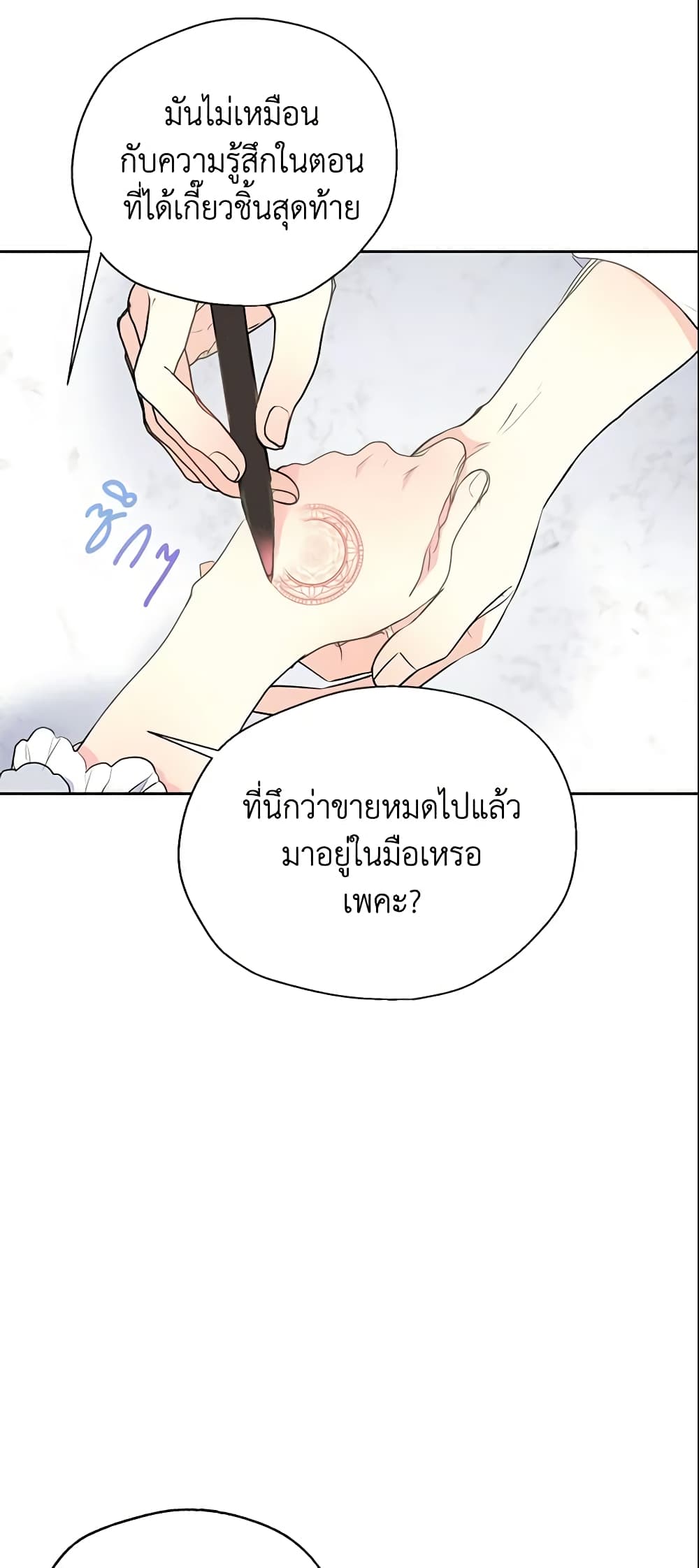 อ่านการ์ตูน Your Majesty, Please Spare Me This Time 76 ภาพที่ 4