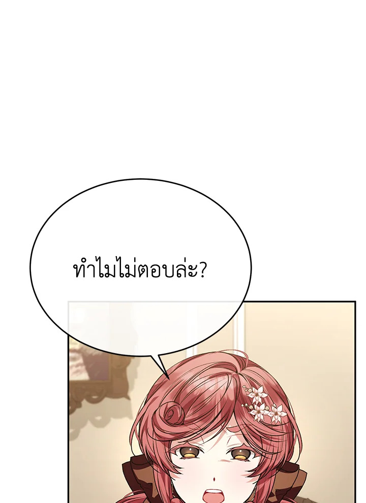 อ่านการ์ตูน The Real Daughter Is Back 57 ภาพที่ 45