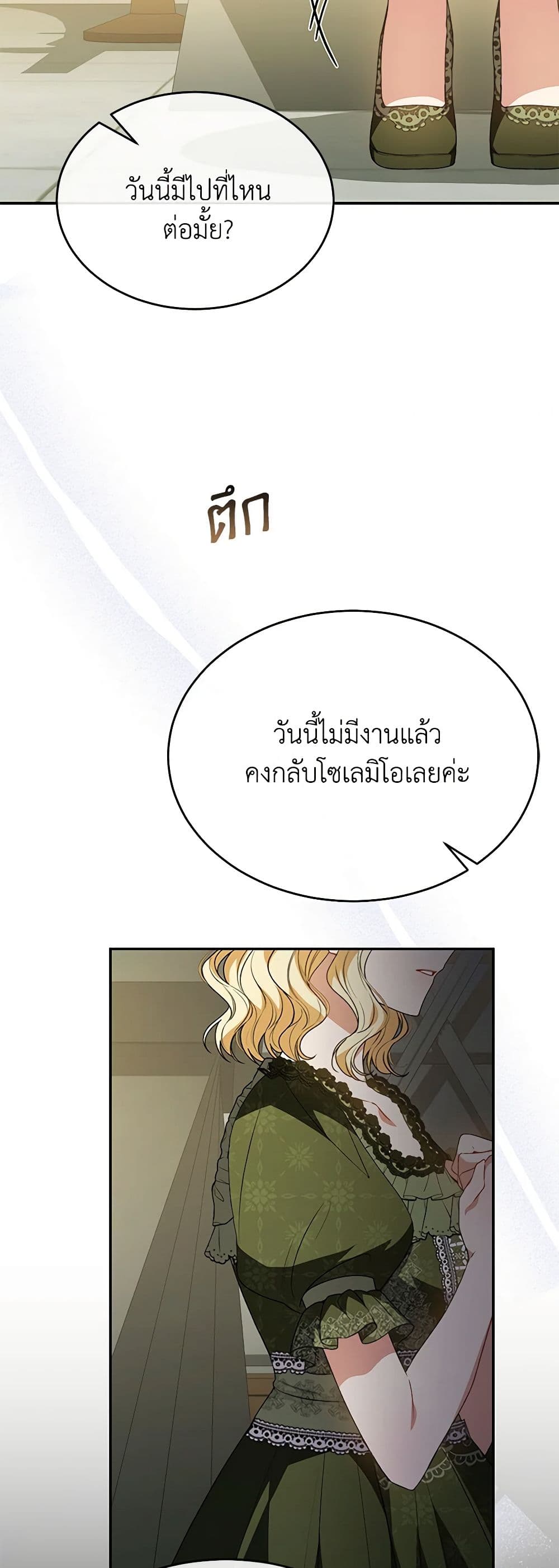 อ่านการ์ตูน The Real Daughter Is Back 97 ภาพที่ 32