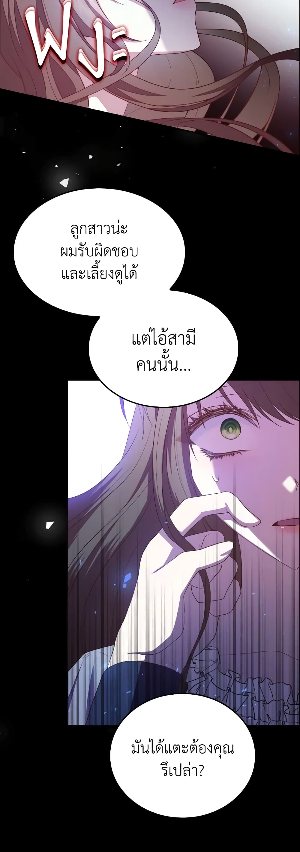 อ่านการ์ตูน I’m a Villainess But I Became a Mother 12 ภาพที่ 23