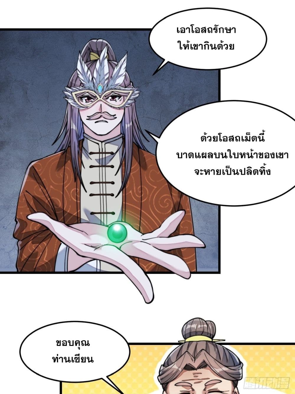 อ่านการ์ตูน I’m Really Not the Son of Luck 40 ภาพที่ 33