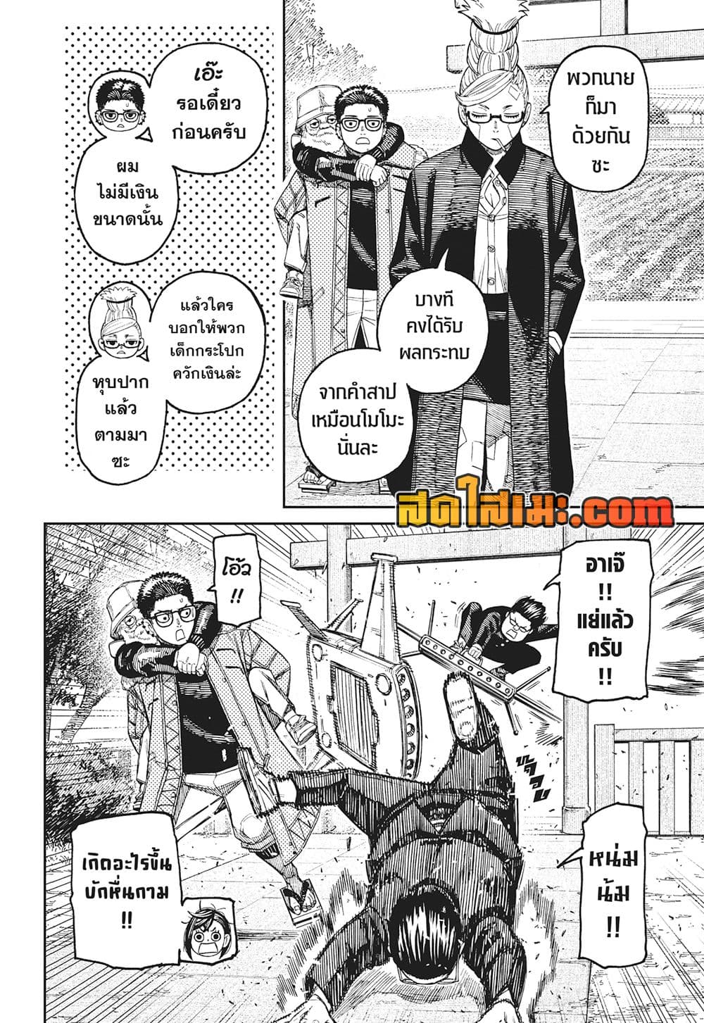 อ่านการ์ตูน Dandadan 182 ภาพที่ 14