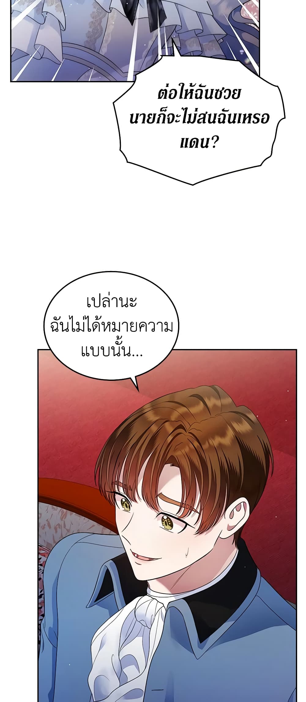 อ่านการ์ตูน I Stole the Heroine’s First Love 13 ภาพที่ 8