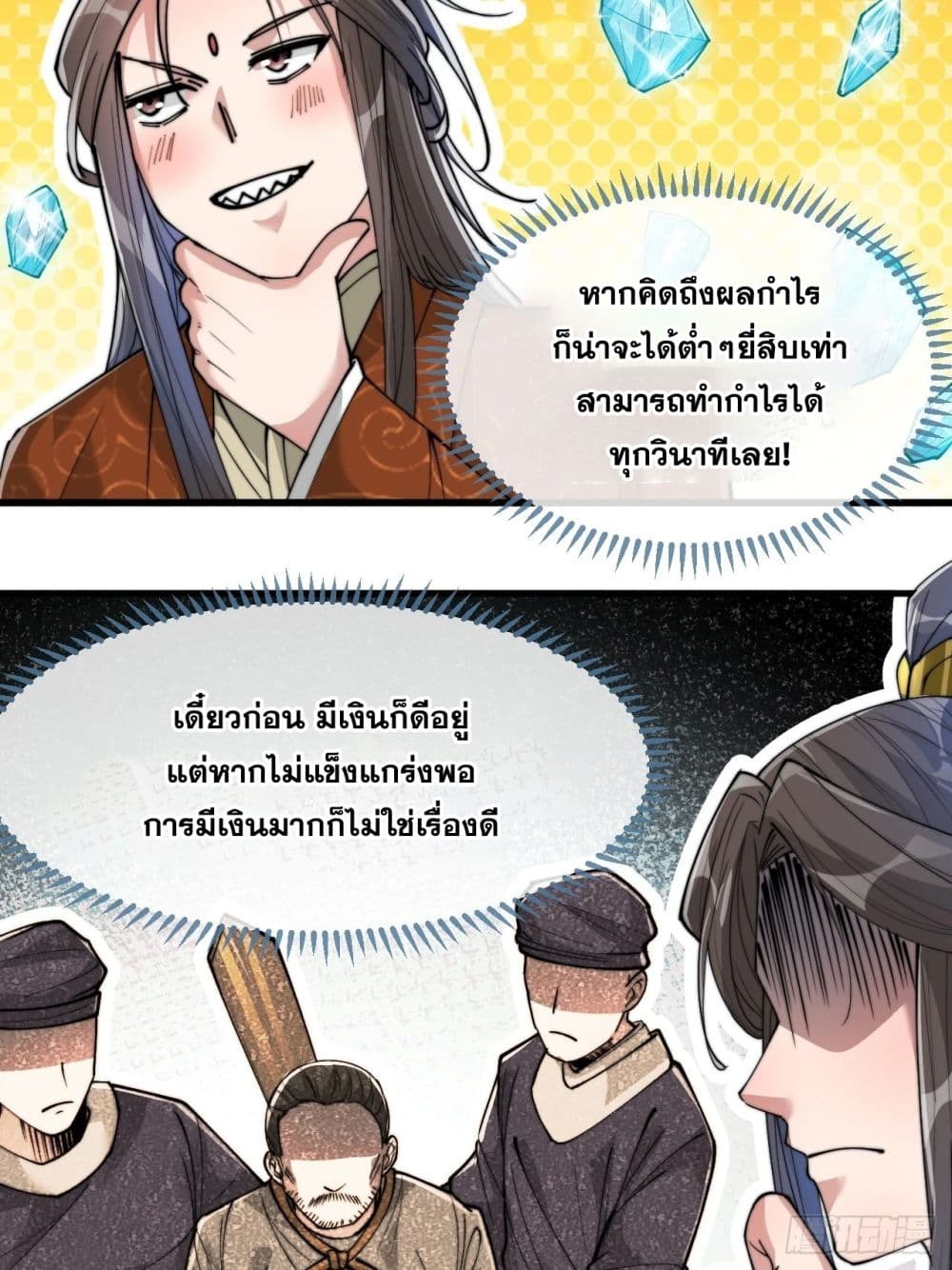 อ่านการ์ตูน I’m Really Not the Son of Luck 63 ภาพที่ 39