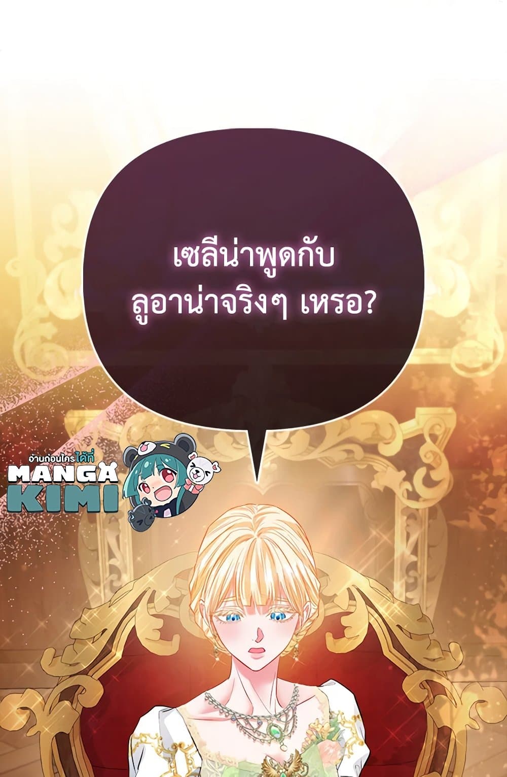 อ่านการ์ตูน I’m the Princess of All 52 ภาพที่ 63