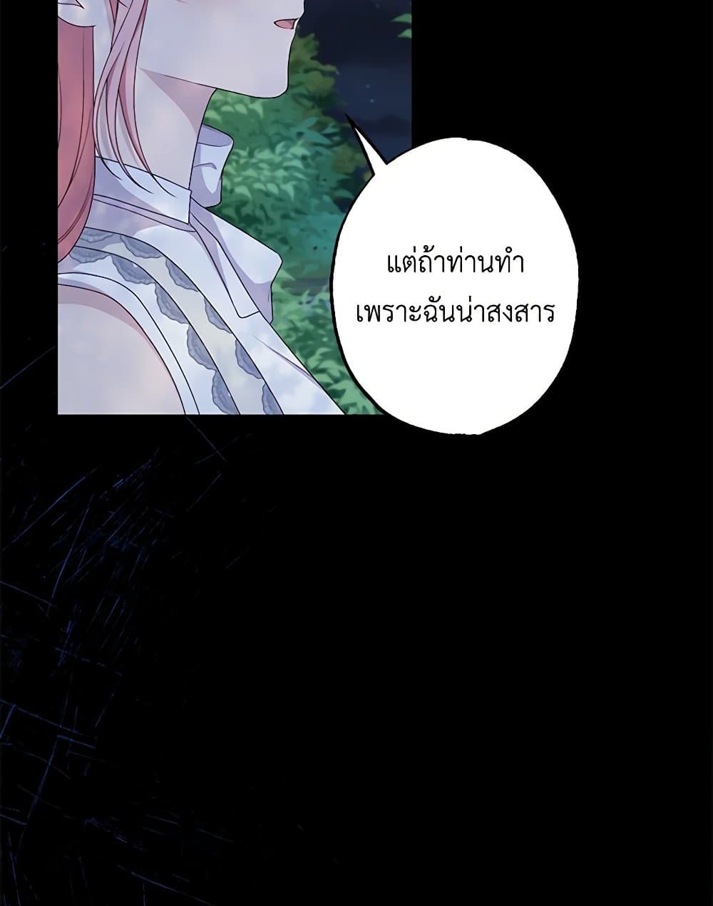 อ่านการ์ตูน The Villain’s Young Backer 53 ภาพที่ 37