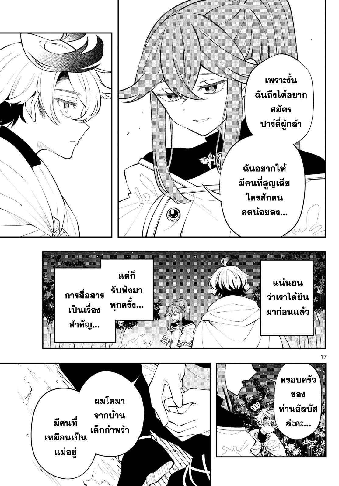 อ่านการ์ตูน Kaiten No Albus 9 ภาพที่ 17