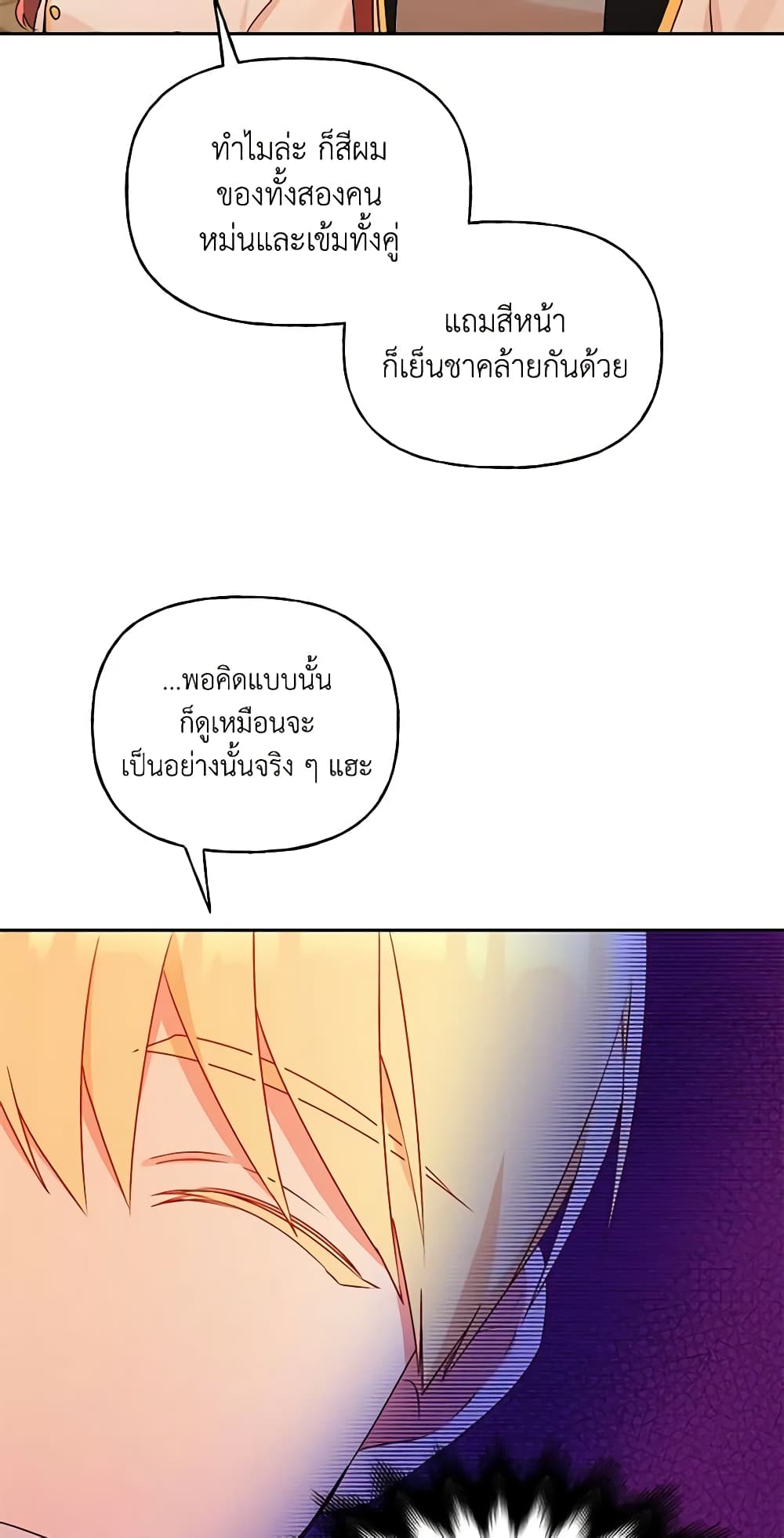 อ่านการ์ตูน Elena Evoy Observation Diary 48 ภาพที่ 18