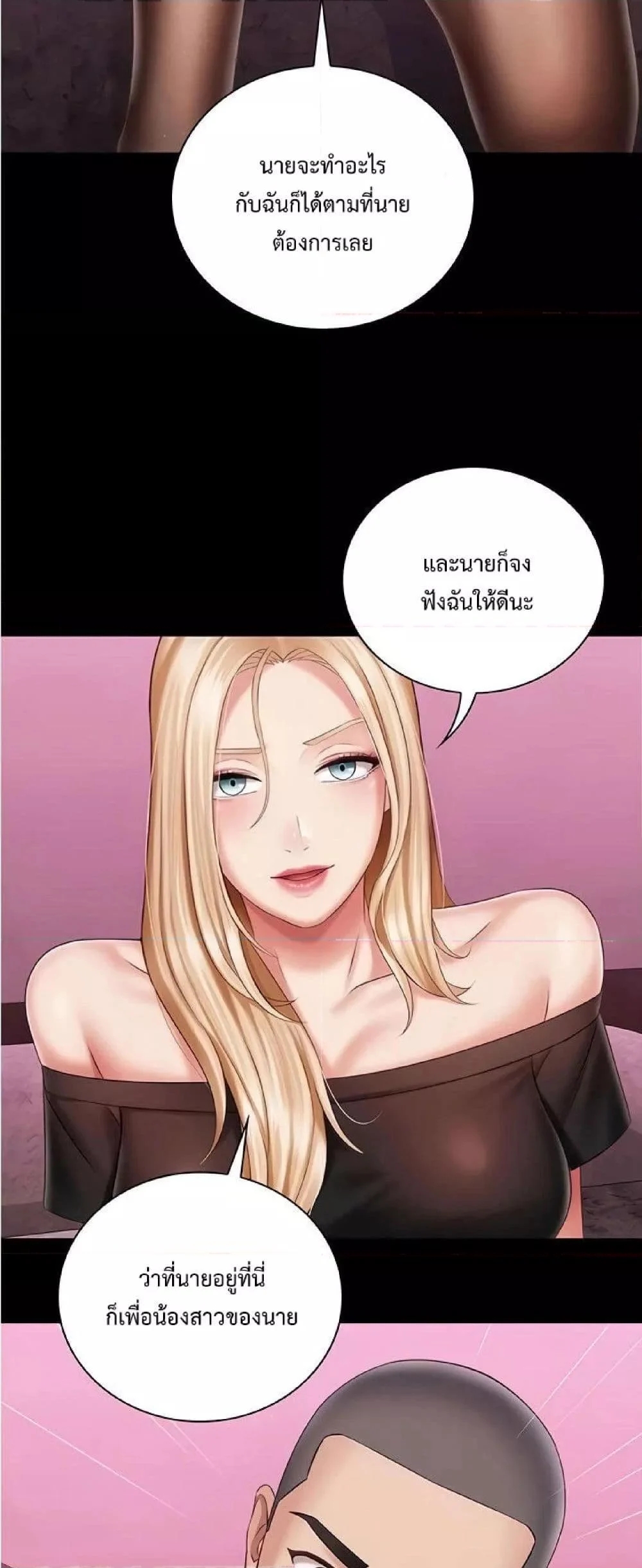 อ่านการ์ตูน My Sister’s Duty 65 ภาพที่ 14