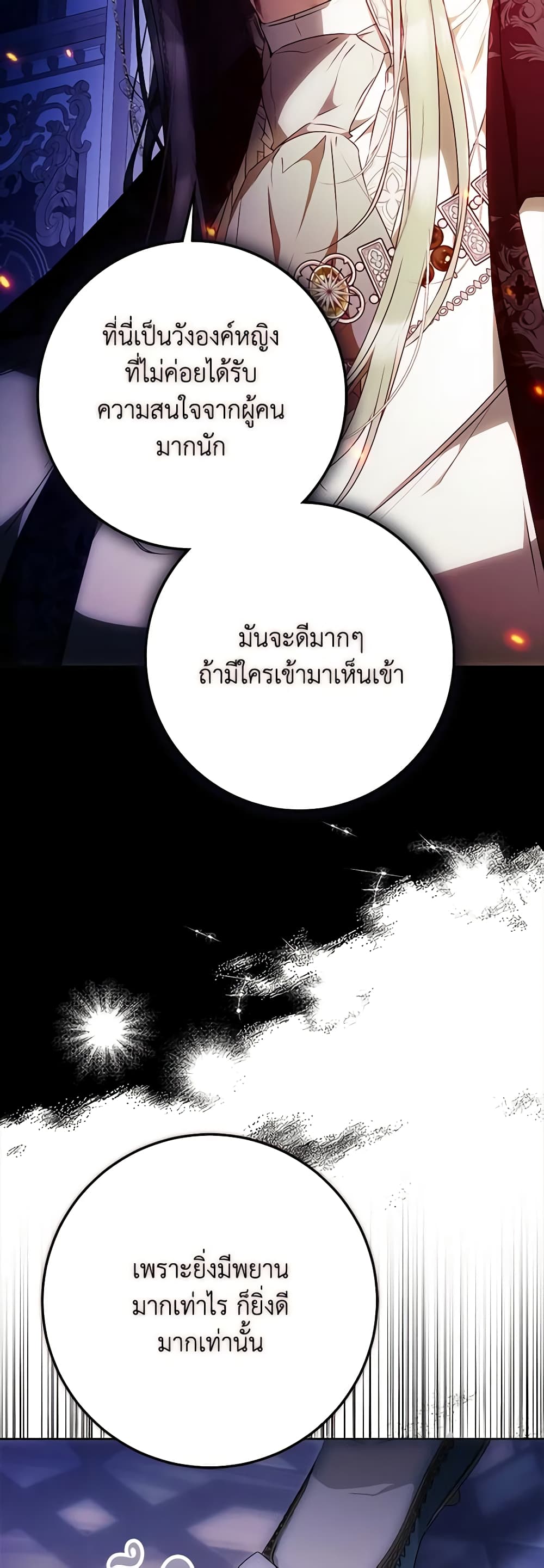 อ่านการ์ตูน I Became the Wife of the Male Lead 93 ภาพที่ 44