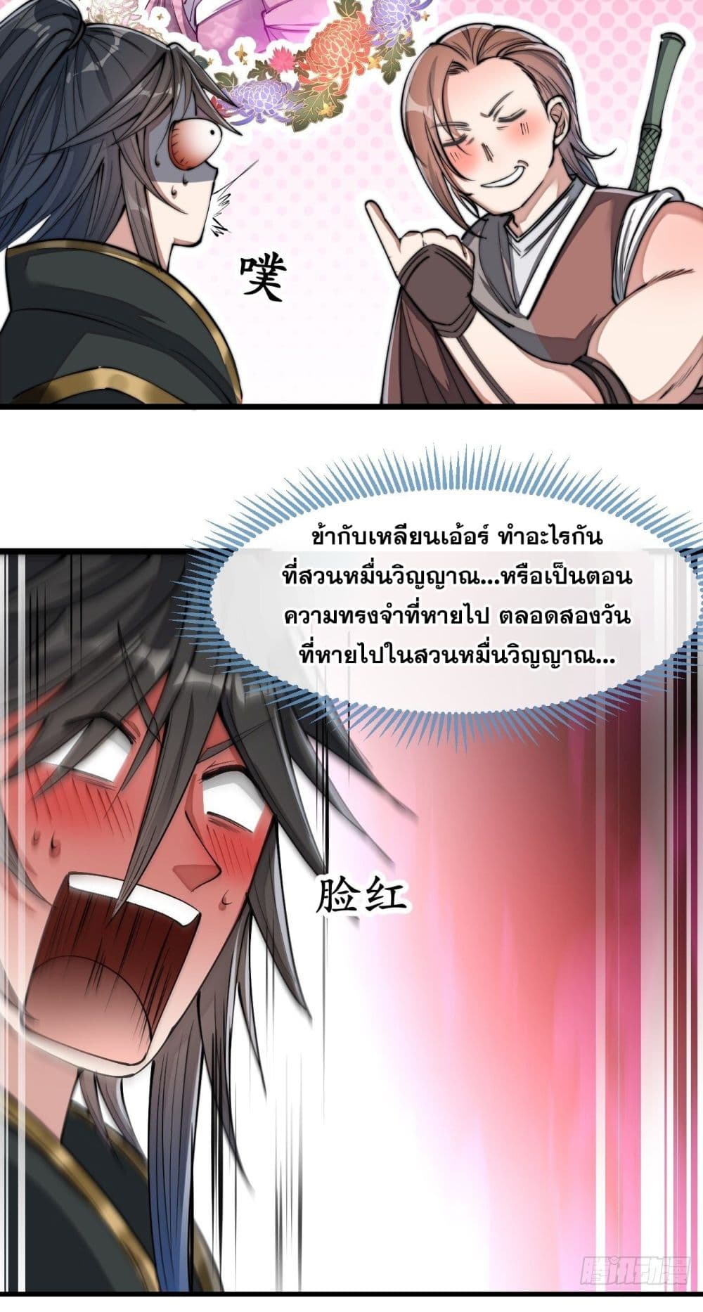 อ่านการ์ตูน I’m Really Not the Son of Luck 47 ภาพที่ 11