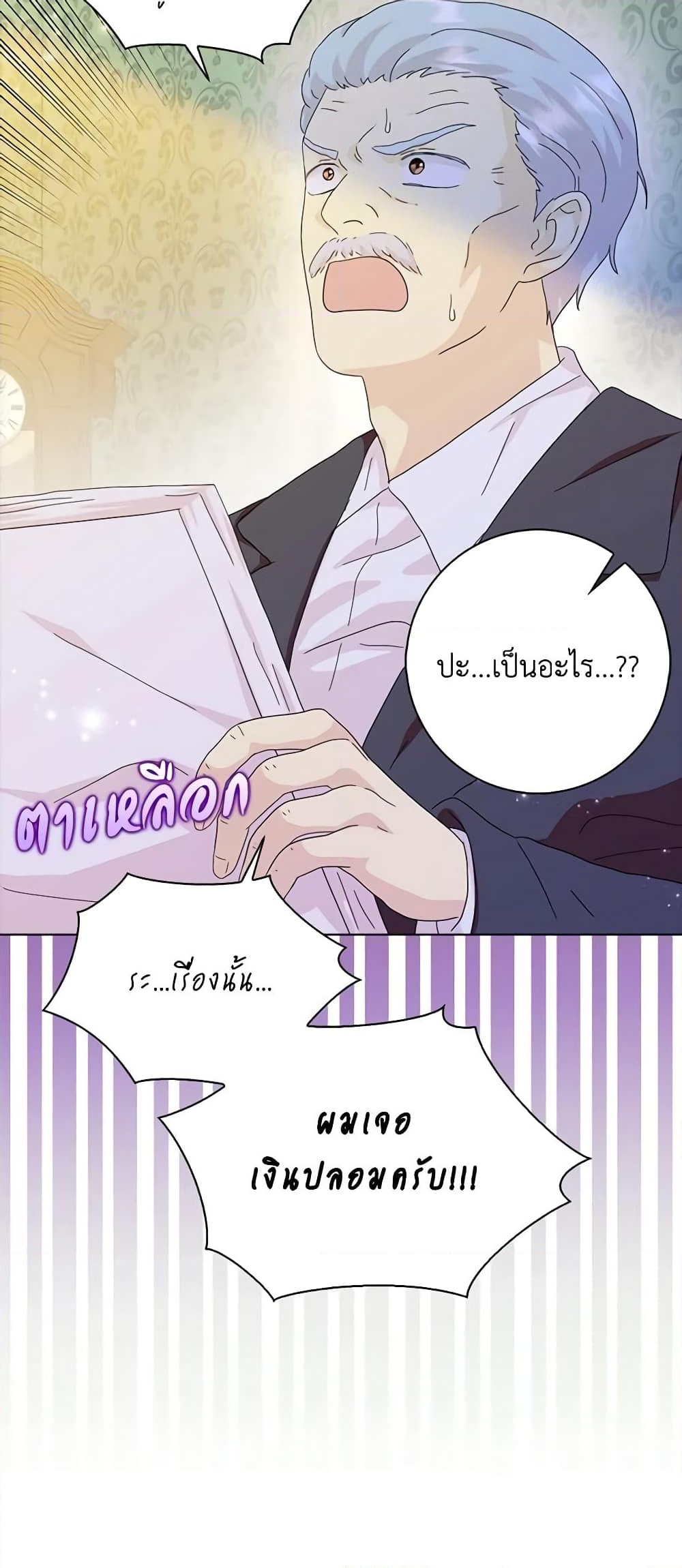 อ่านการ์ตูน When I Quit Being A Wicked Mother-in-law, Everyone Became Obsessed With Me 68 ภาพที่ 6