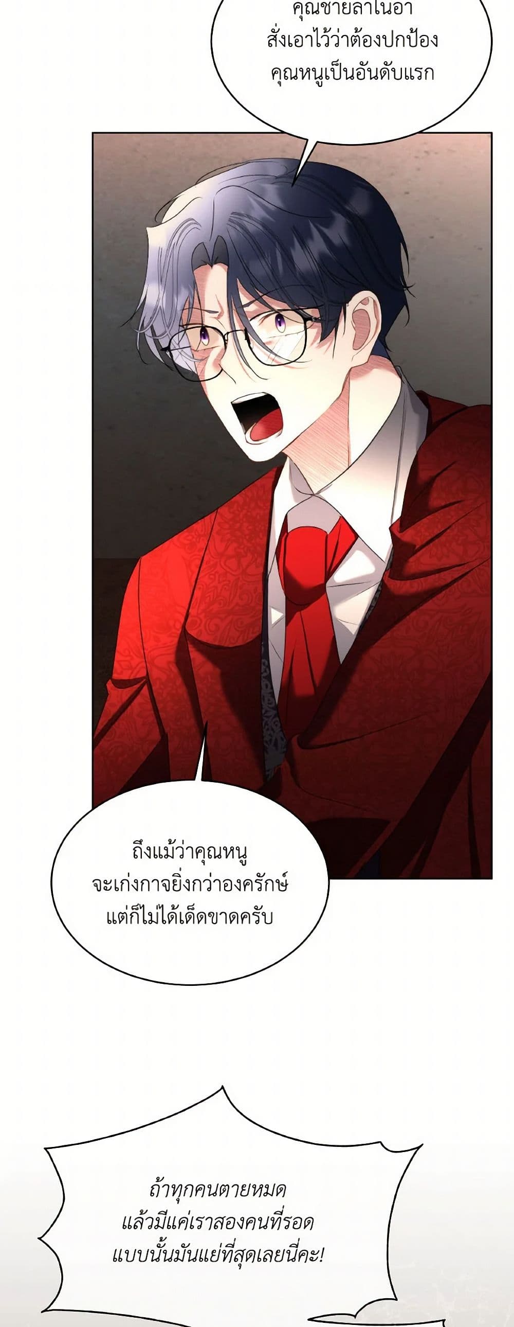 อ่านการ์ตูน Fostering the Male Lead 65 ภาพที่ 27