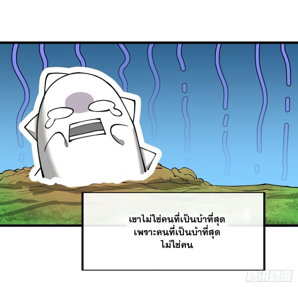 อ่านการ์ตูน I’m Really Not the Son of Luck 116 ภาพที่ 17