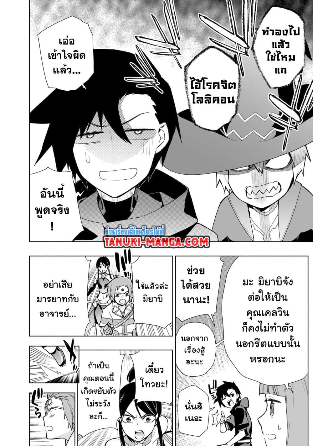 อ่านการ์ตูน Kuro no Shoukanshi 127 ภาพที่ 6