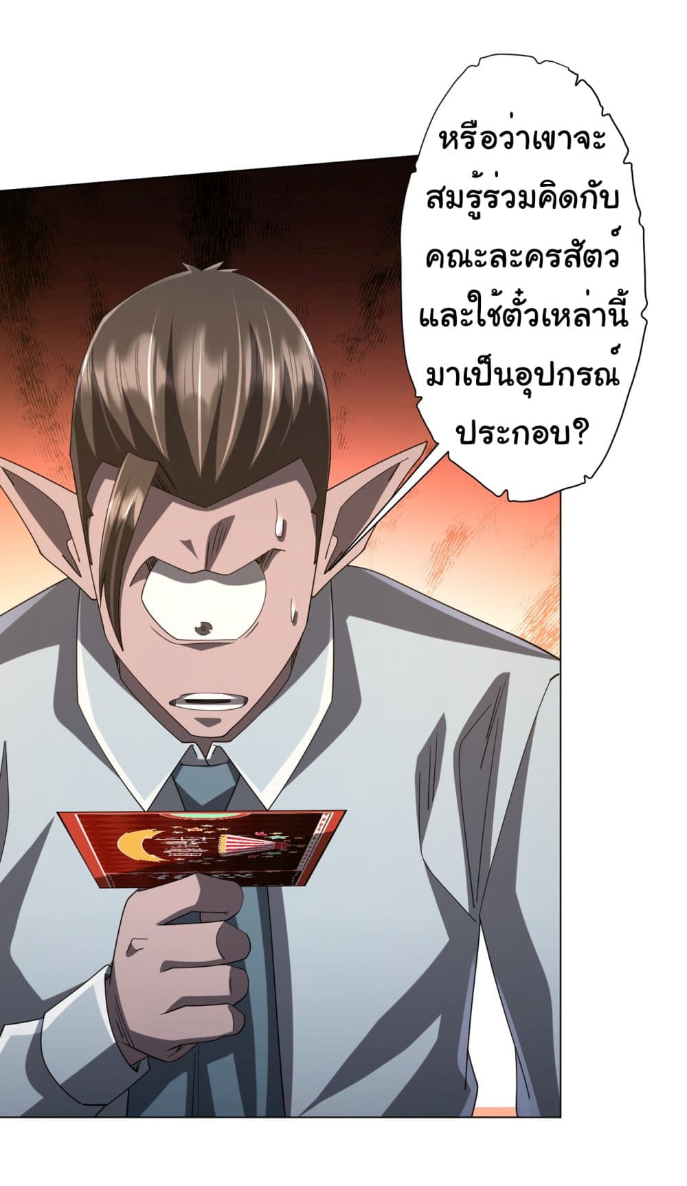 อ่านการ์ตูน Start with Trillions of Coins 136 ภาพที่ 27