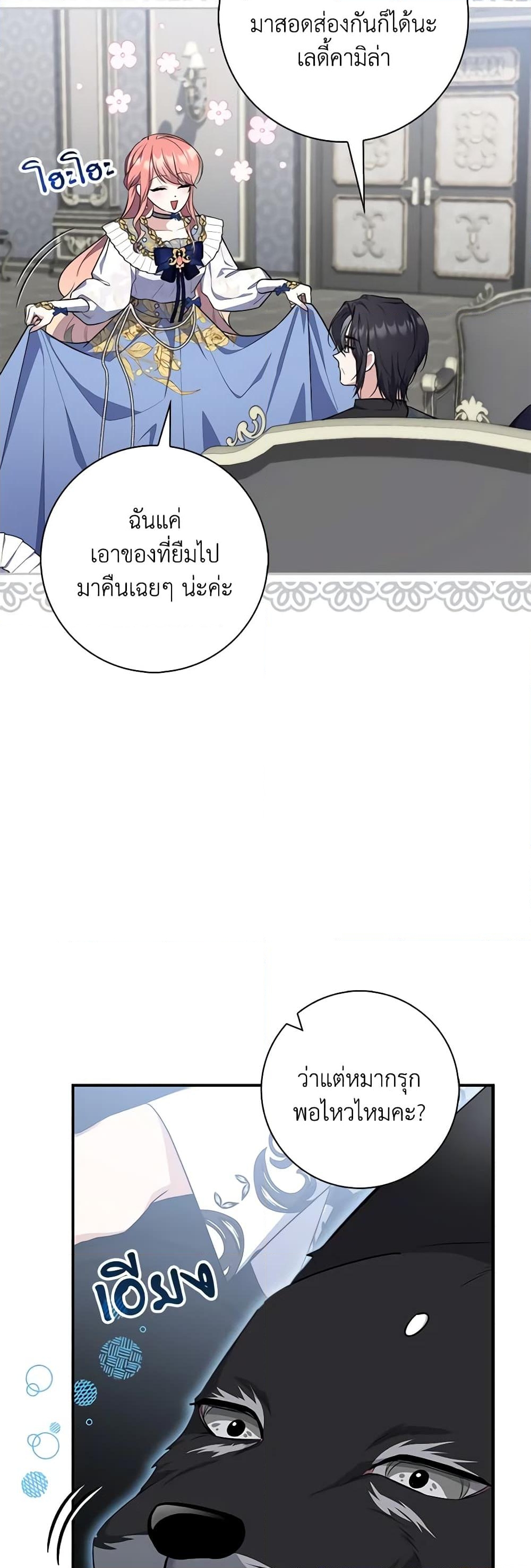 อ่านการ์ตูน Fortune-Telling Lady 44 ภาพที่ 24