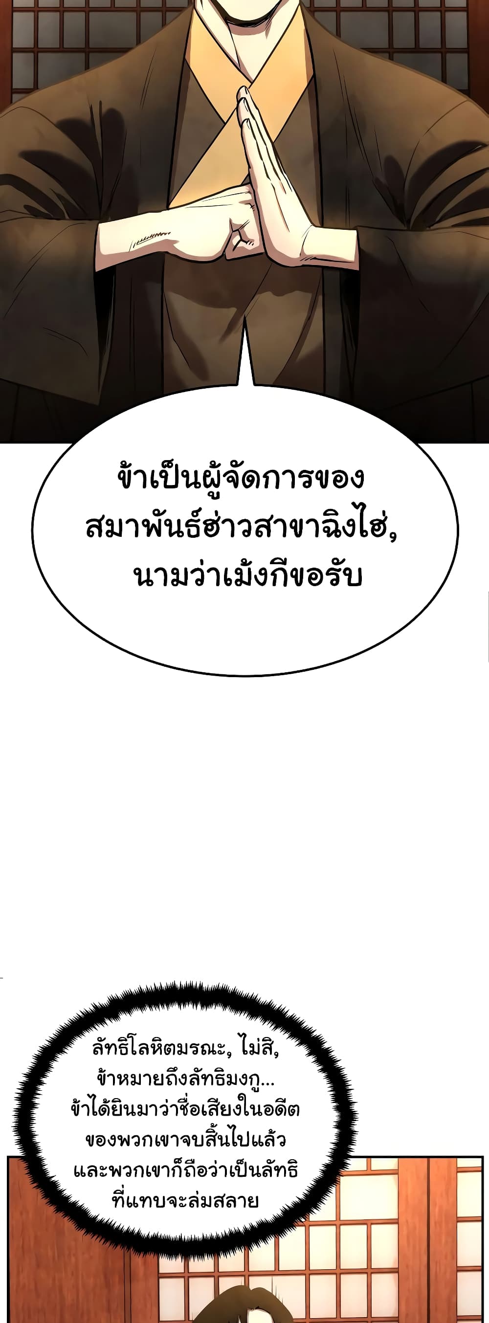 อ่านการ์ตูน Geongaek 8 ภาพที่ 46