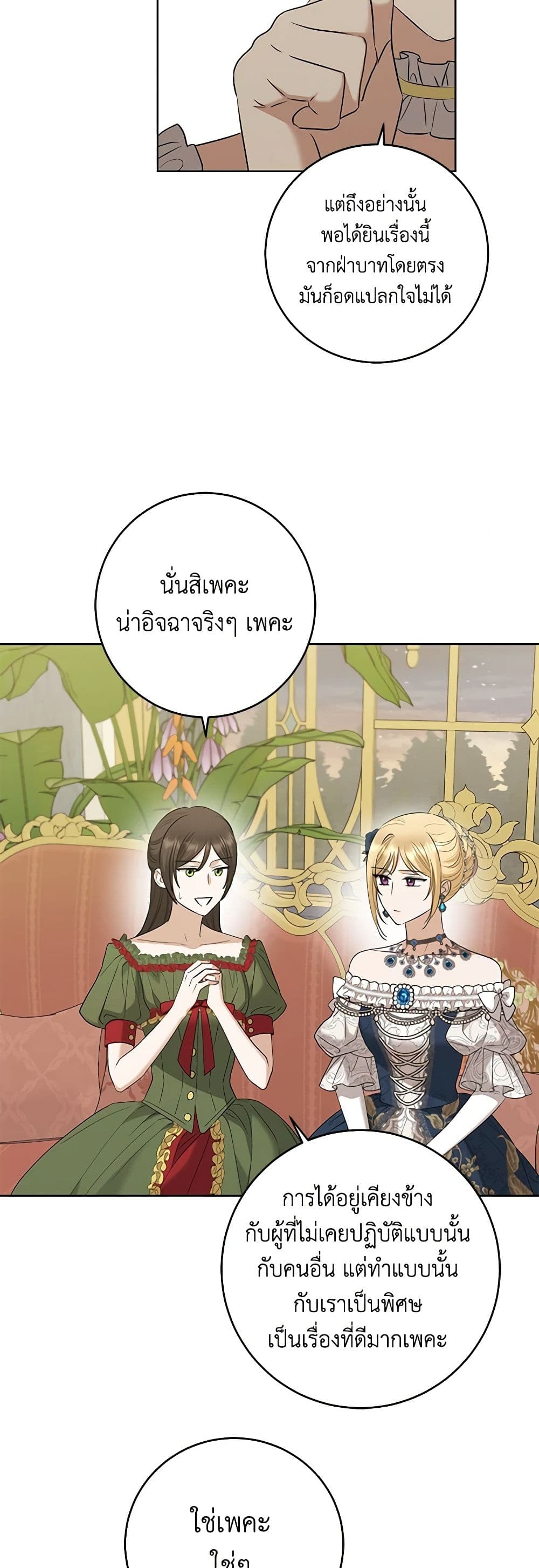 อ่านการ์ตูน I Don’t Love You Anymore 82 ภาพที่ 25