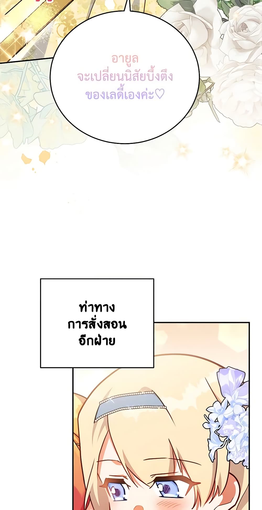 อ่านการ์ตูน The Little Lady Who Makes Flowers Bloom 40 ภาพที่ 27