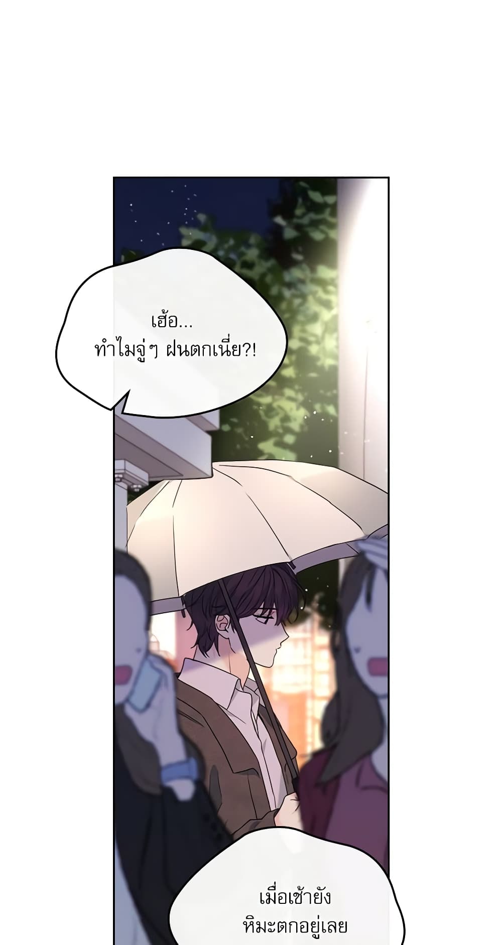 อ่านการ์ตูน My Life as an Internet Novel 209 ภาพที่ 55