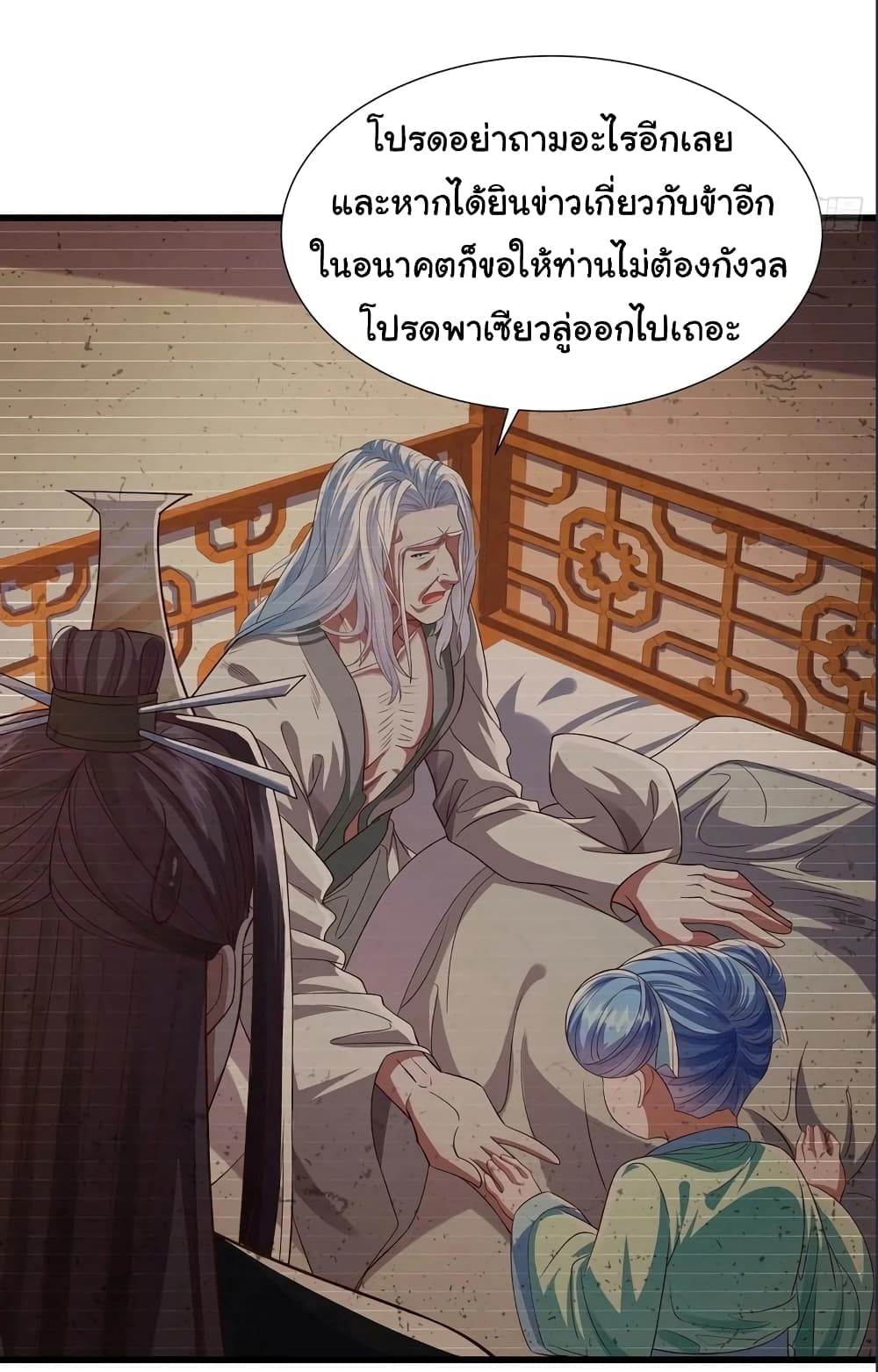 อ่านการ์ตูน Reincarnation of the Demon Ancestor 11 ภาพที่ 14