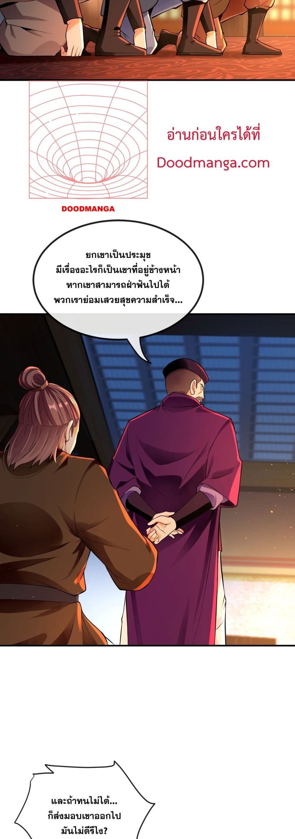 อ่านการ์ตูน The Ten Great Emperors At The Beginning 3 ภาพที่ 27