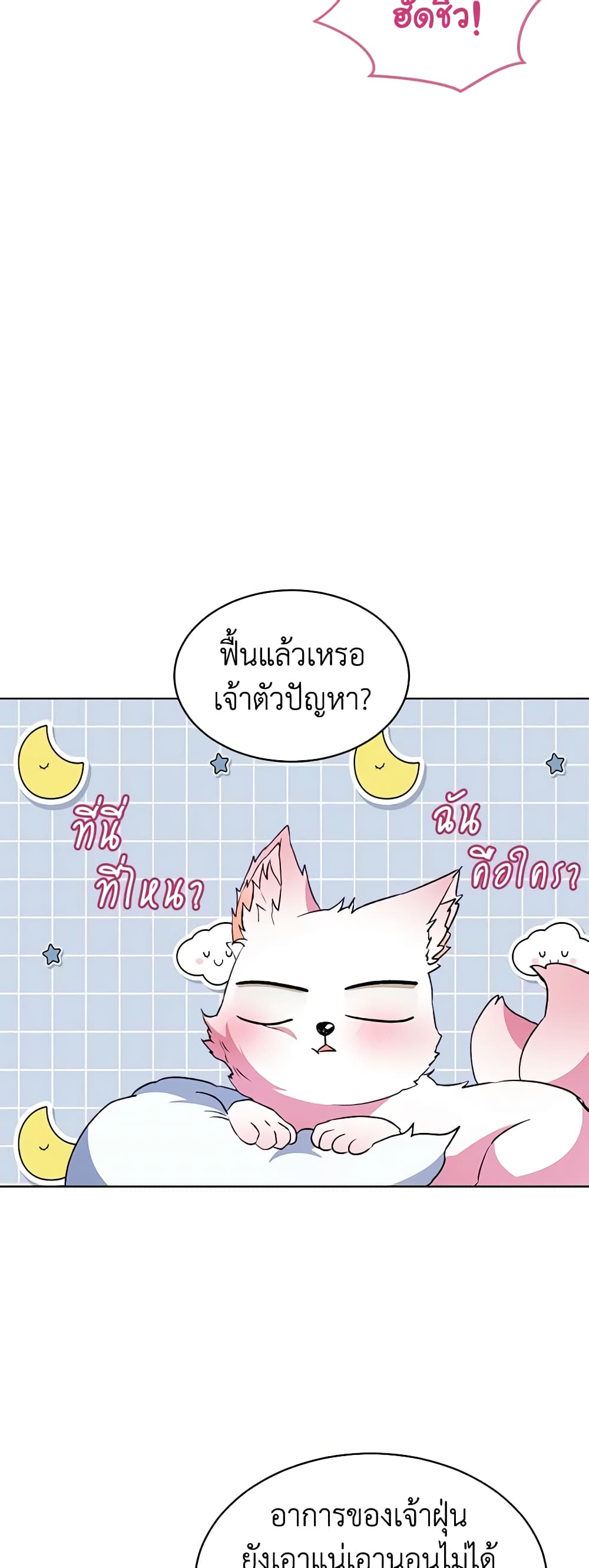 อ่านการ์ตูน I Was Reincarnated as a Baby Fox God 52 ภาพที่ 39