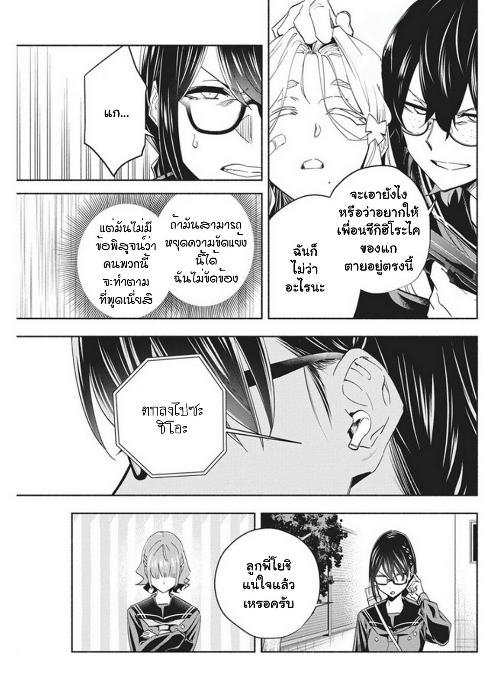 อ่านการ์ตูน Outreijou 12 ภาพที่ 10