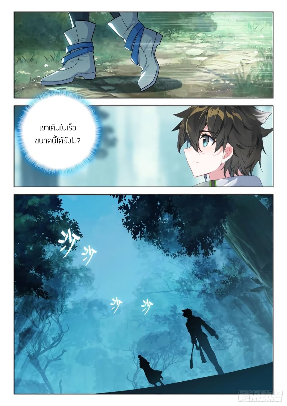 อ่านการ์ตูน Douluo Dalu IV 321 ภาพที่ 15