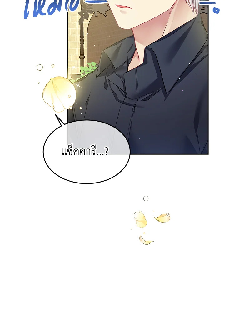 อ่านการ์ตูน I’m In Trouble Because My Husband Is So Cute 12 ภาพที่ 24