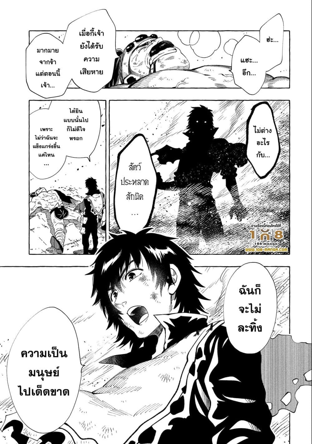 อ่านการ์ตูน Sono Mono. Nochi ni 29 ภาพที่ 10