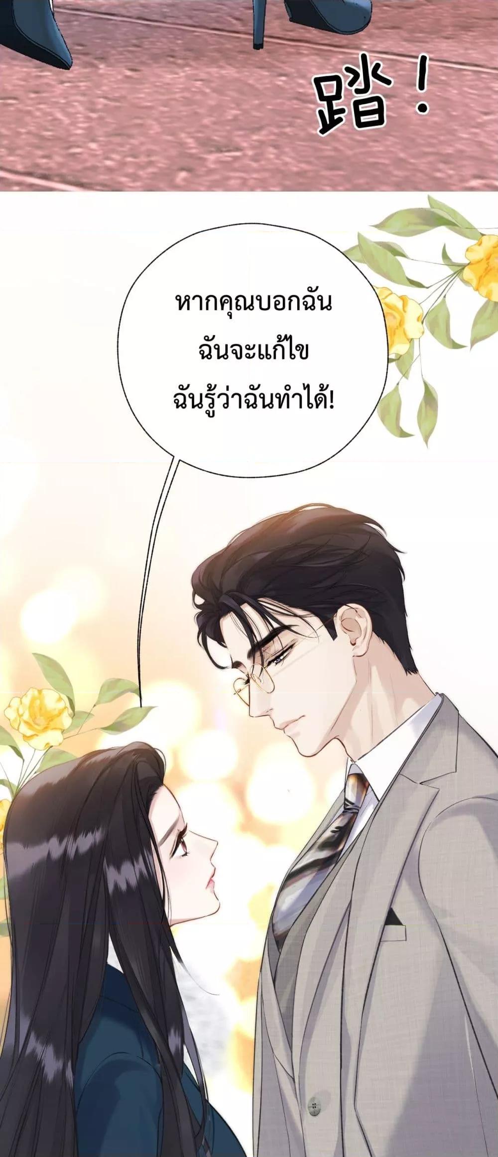 อ่านการ์ตูน Accidental Love 14 ภาพที่ 26