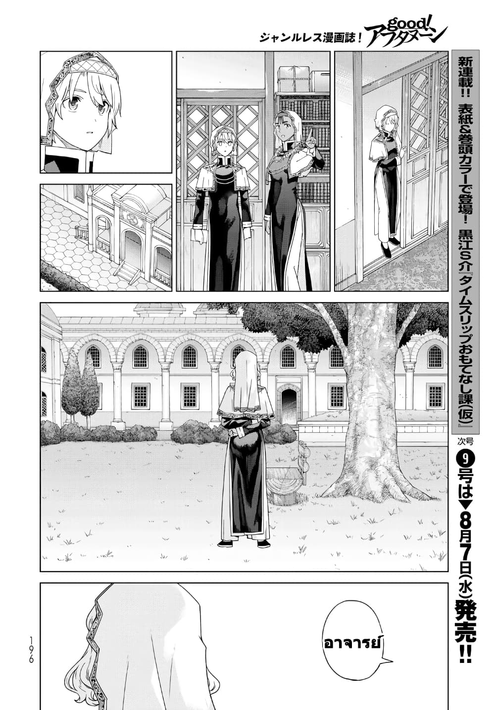 อ่านการ์ตูน Magus of the Library 47.2 ภาพที่ 16