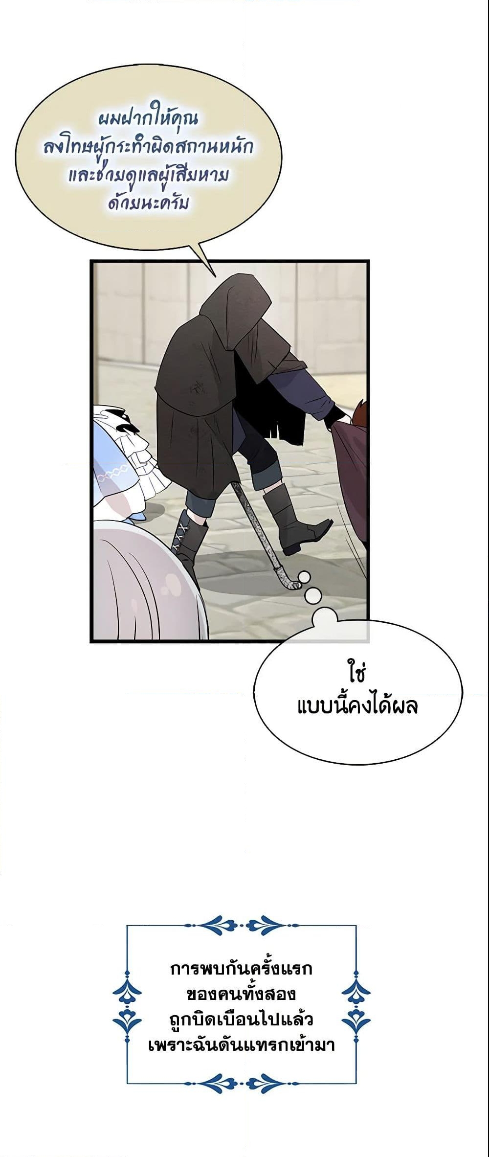 อ่านการ์ตูน I Tried To Be Her Loyal Sword 9 ภาพที่ 23