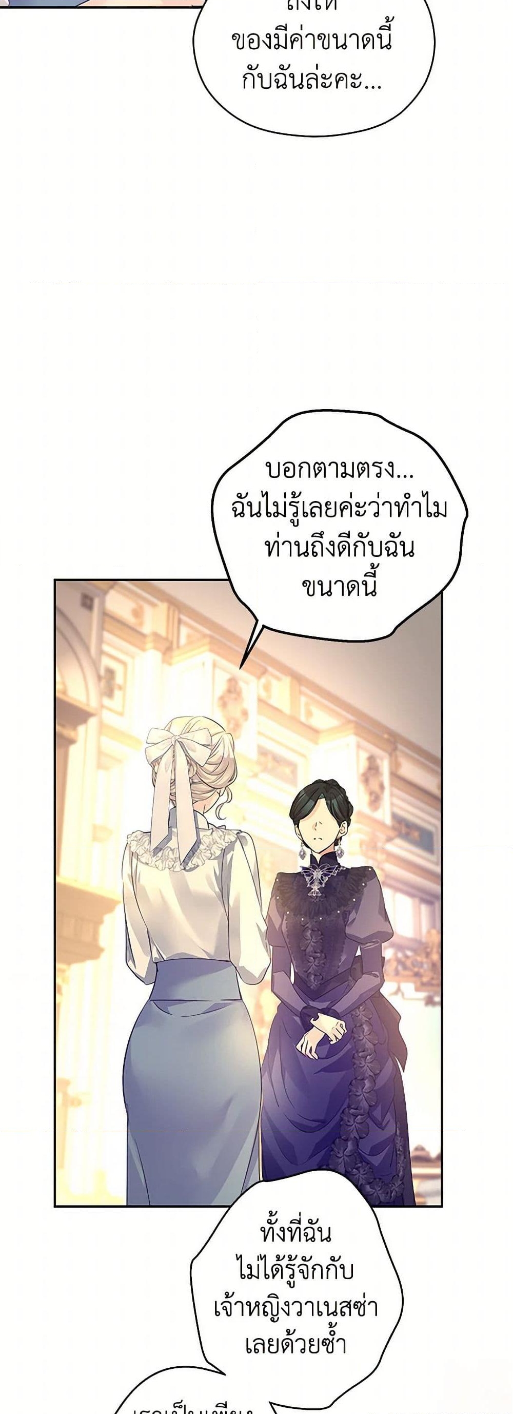 อ่านการ์ตูน I Will Change The Genre 118 ภาพที่ 19