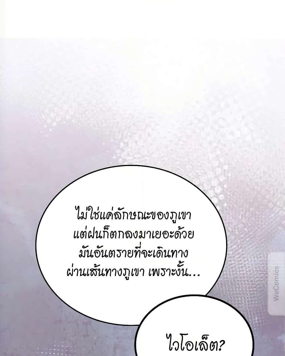 อ่านการ์ตูน In This Life, I Will Be the Lord 148 ภาพที่ 4