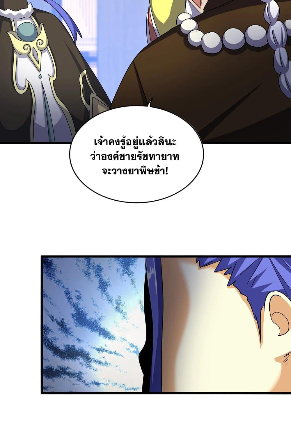 อ่านการ์ตูน Magic Emperor 530 ภาพที่ 52