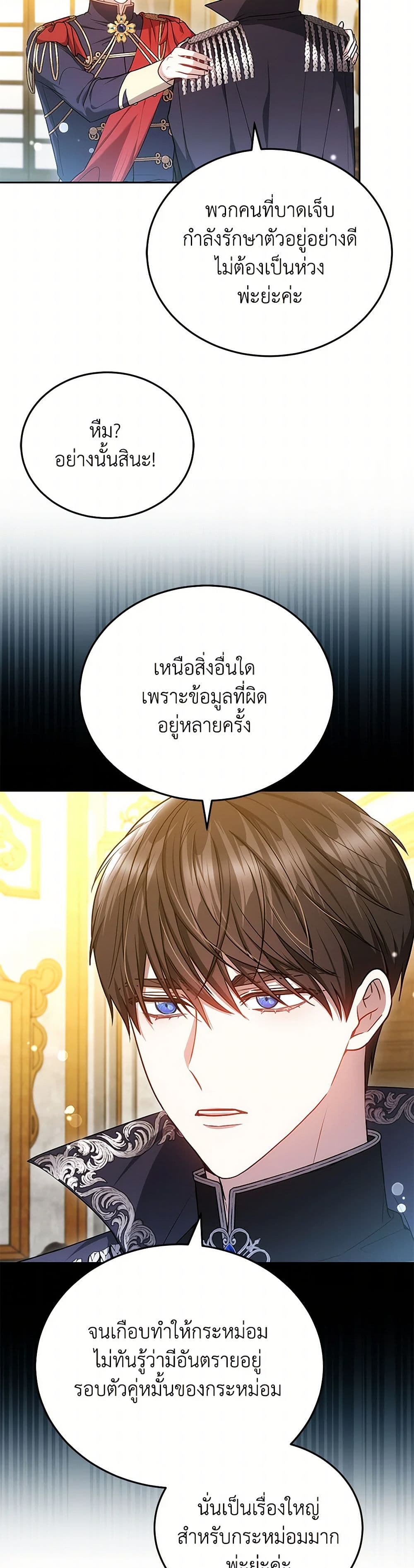 อ่านการ์ตูน The Male Lead’s Nephew Loves Me So Much 89 ภาพที่ 33