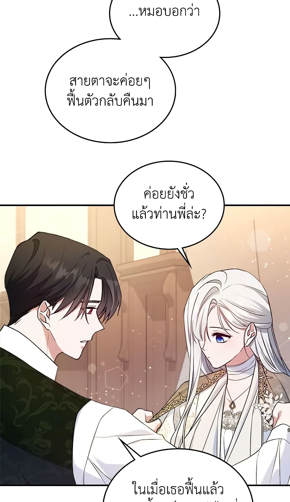 อ่านการ์ตูน The Max-Leveled Princess Is Bored Today as Well 40 ภาพที่ 38