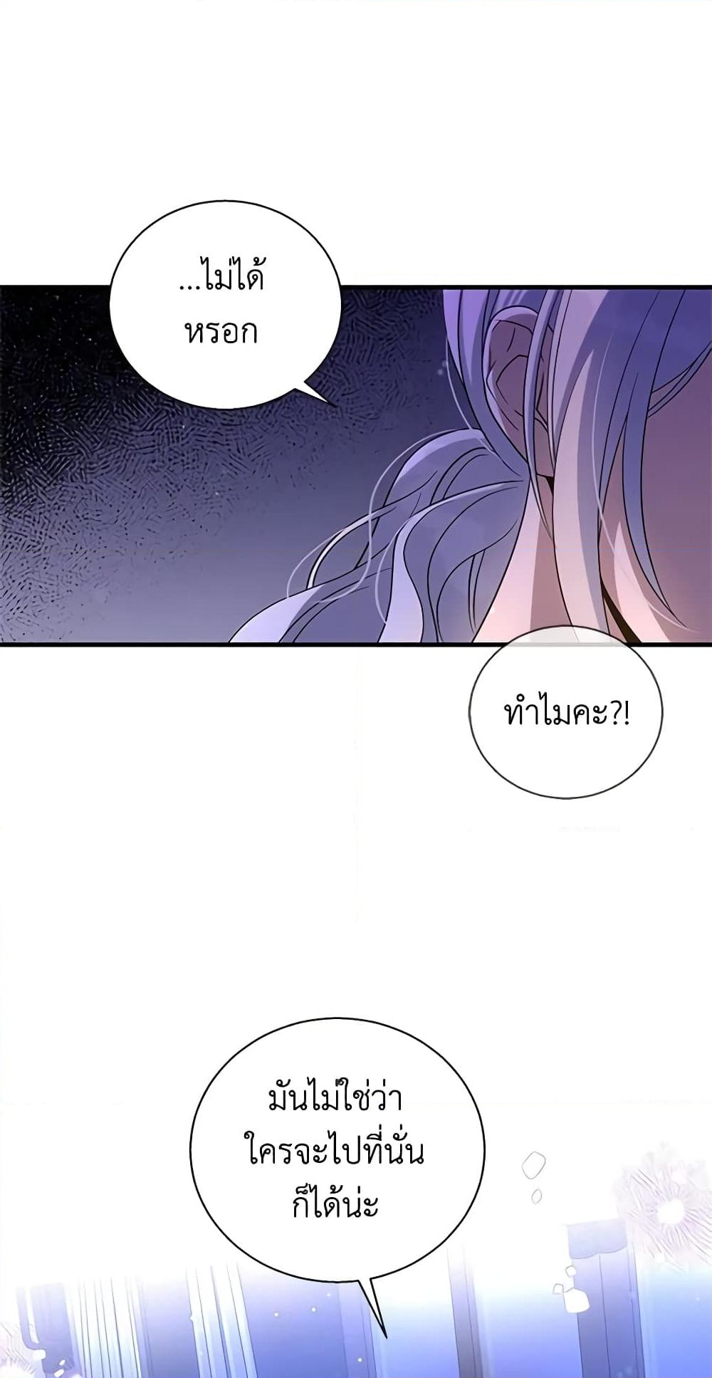 อ่านการ์ตูน Honey, I’m Going On a Strike 103 ภาพที่ 31