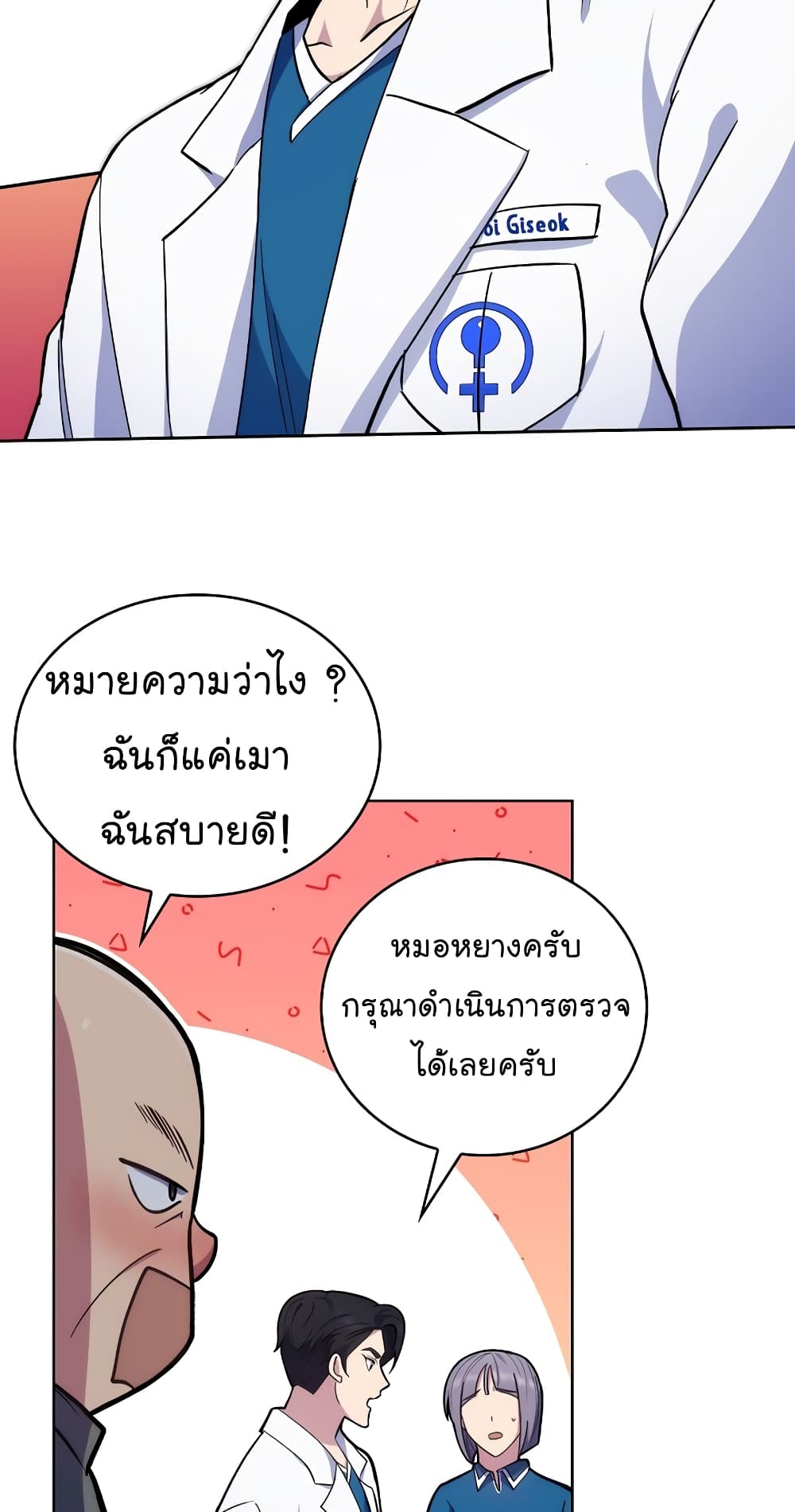 อ่านการ์ตูน Level-Up Doctor 19 ภาพที่ 41